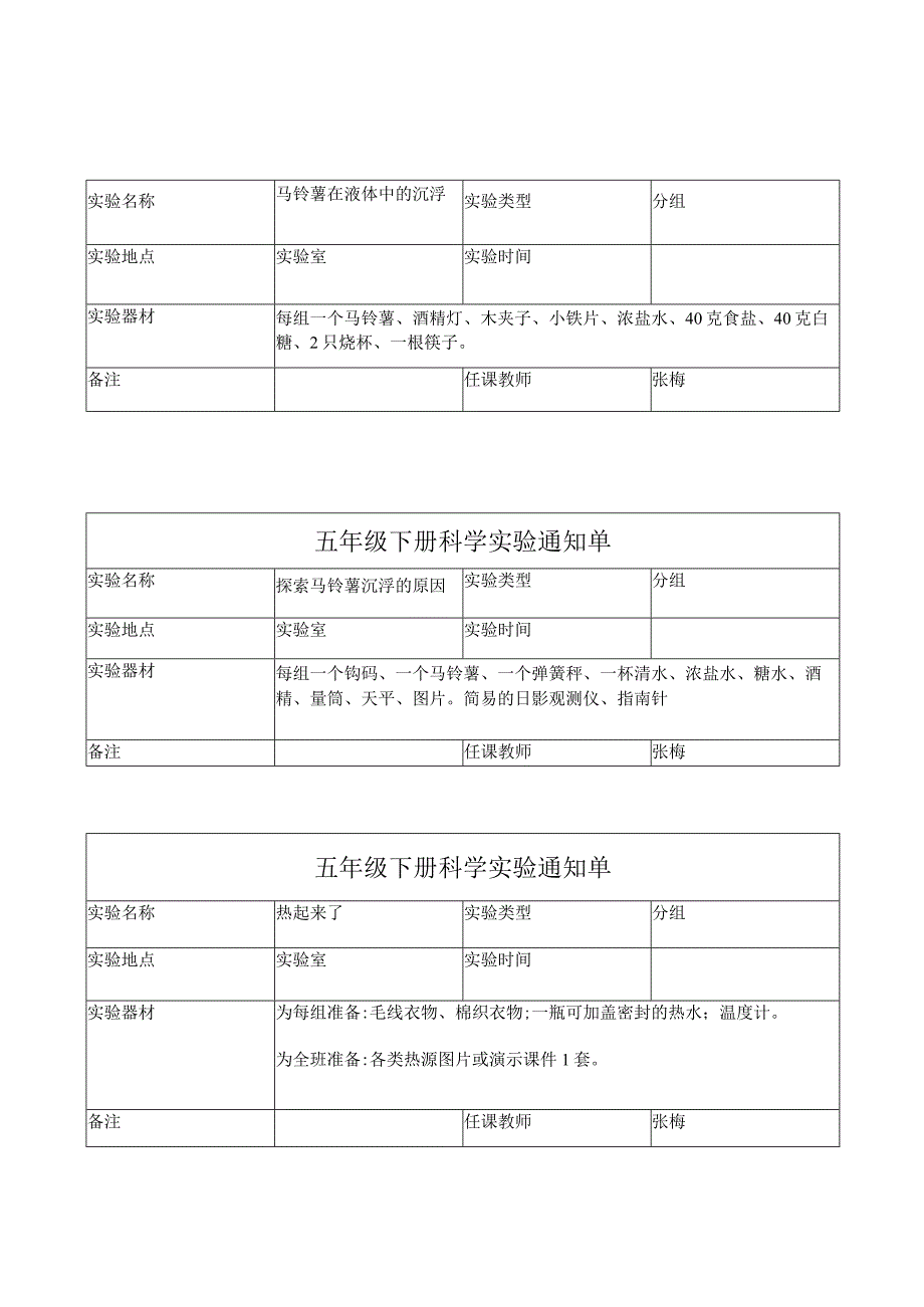 新教科版五年级下册科学实验通知单.docx_第3页