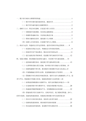 数字孪生城市建设指引报告（2023年）.docx