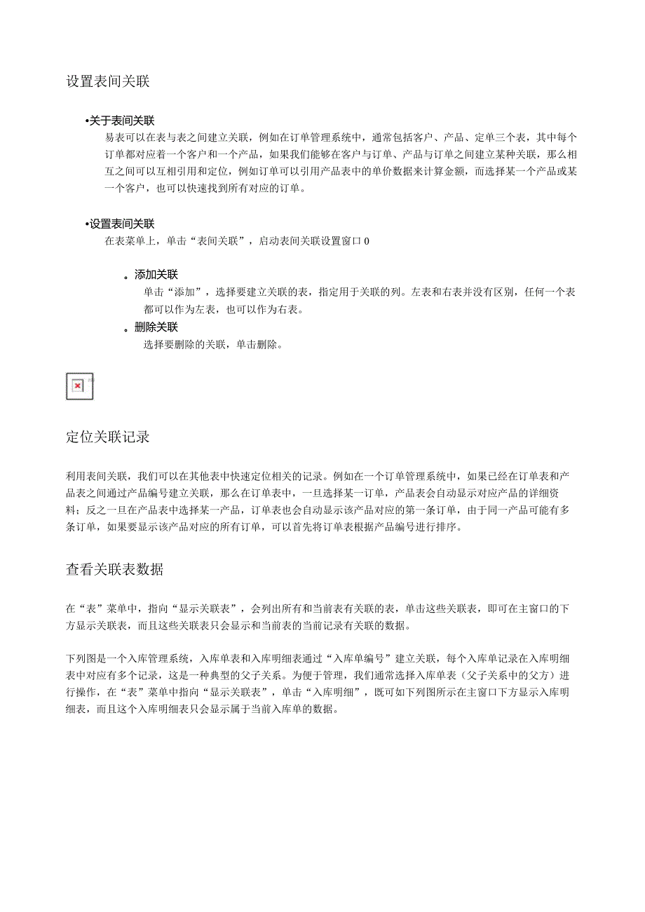 易表-设置表间关联.docx_第1页