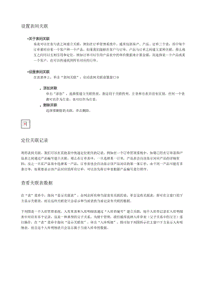 易表-设置表间关联.docx