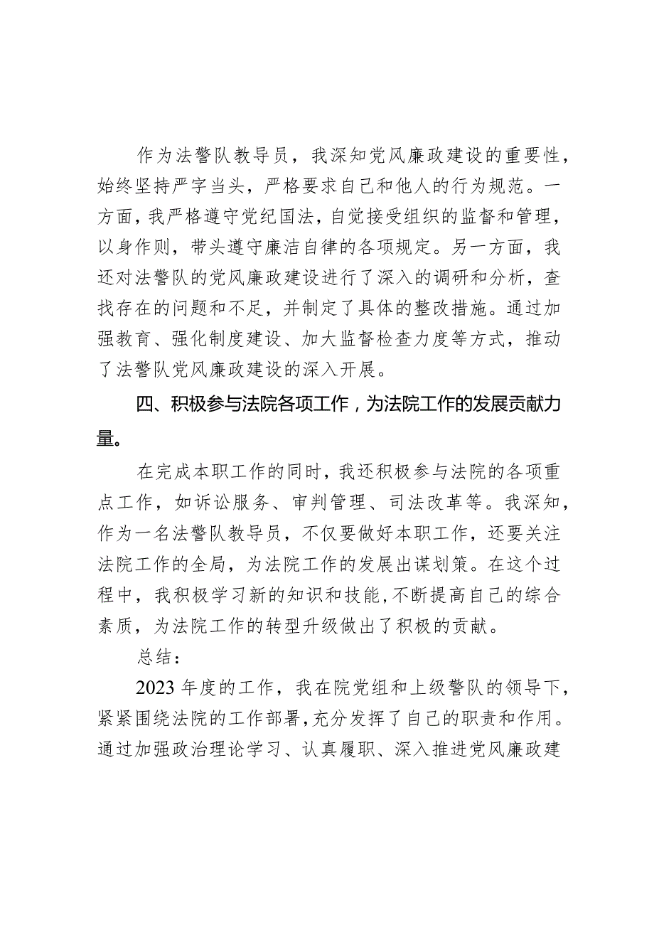 县法院法警队教导员2023年度述职述廉报告.docx_第3页