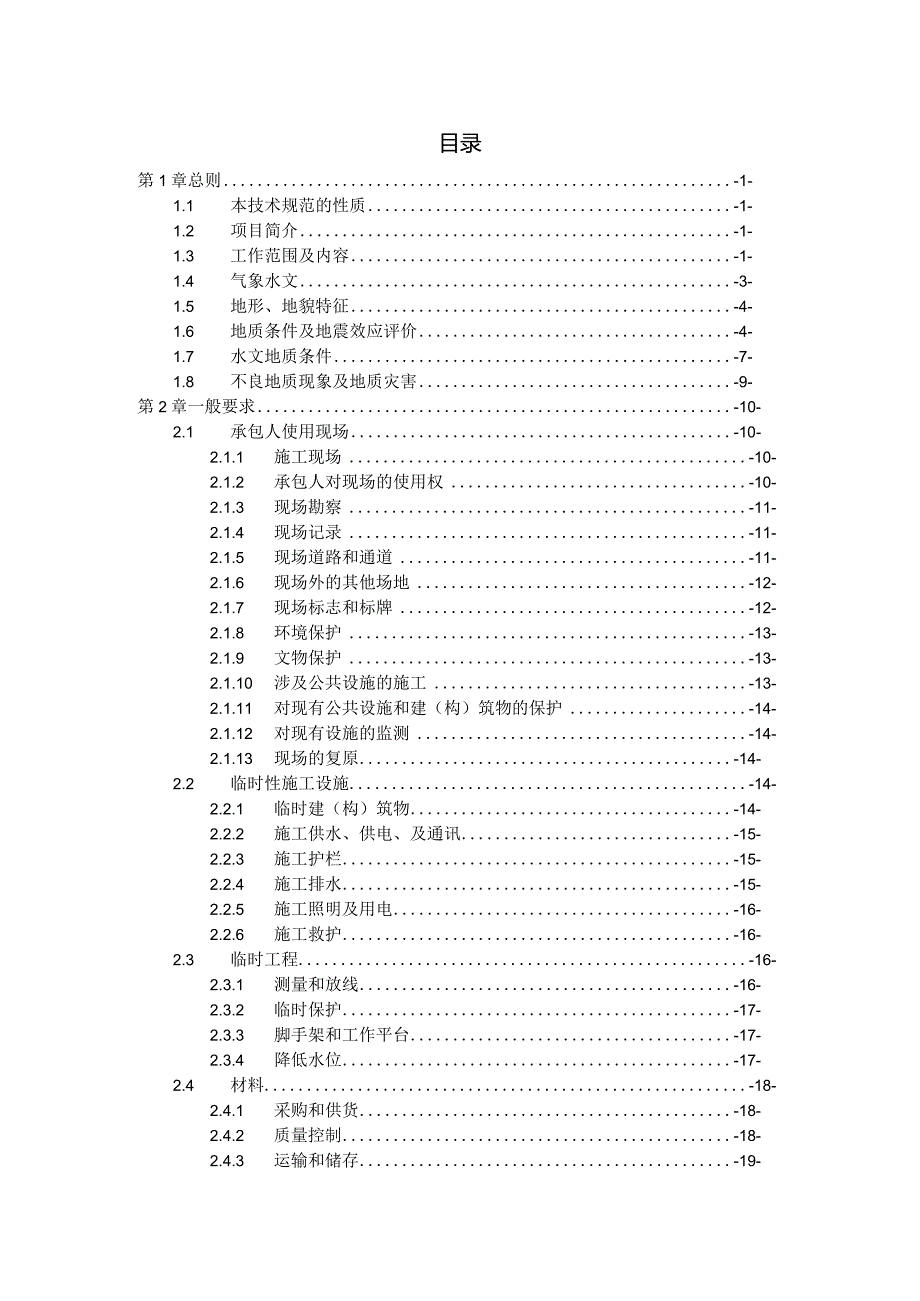 水厂扩建工程土建及安装技术规范.docx_第2页