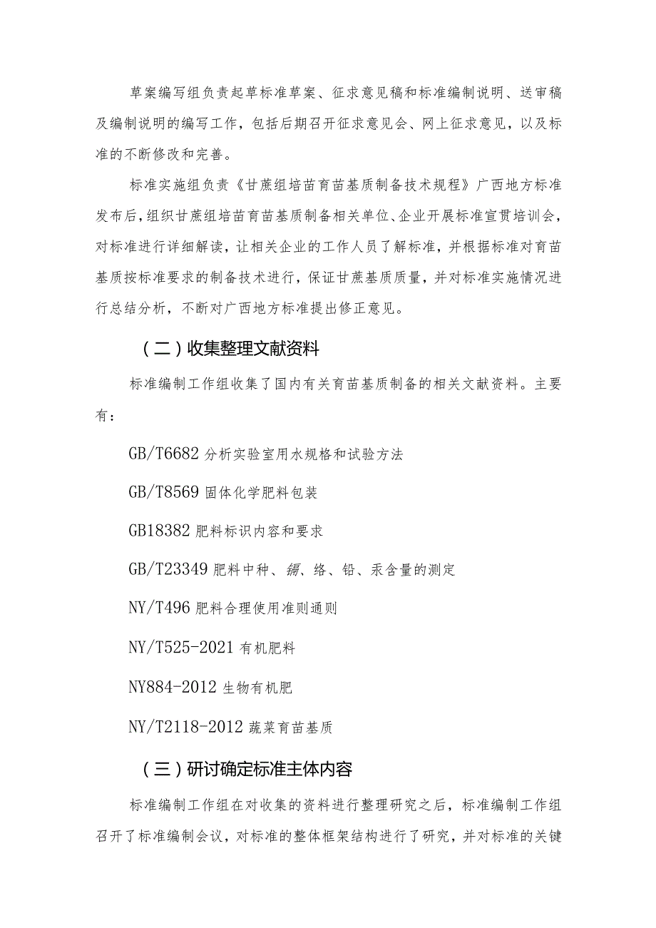 DB45T-甘蔗组培苗育苗基质制备技术规程编制说明.docx_第3页