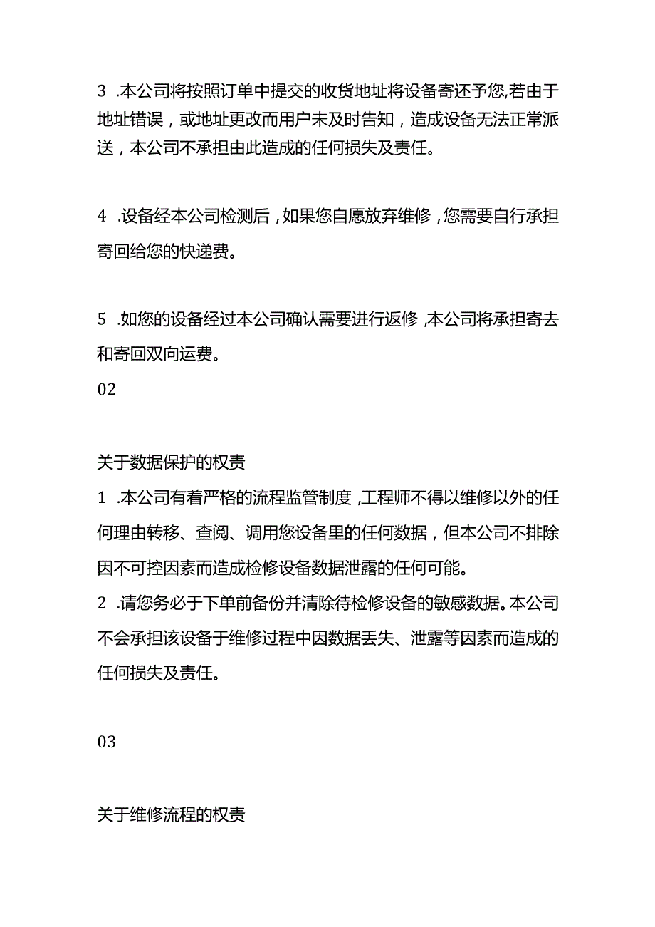 维修服务协议条款框架模板.docx_第2页