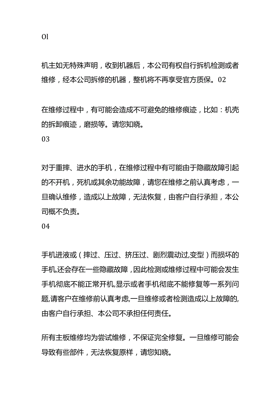 维修服务协议条款框架模板.docx_第3页