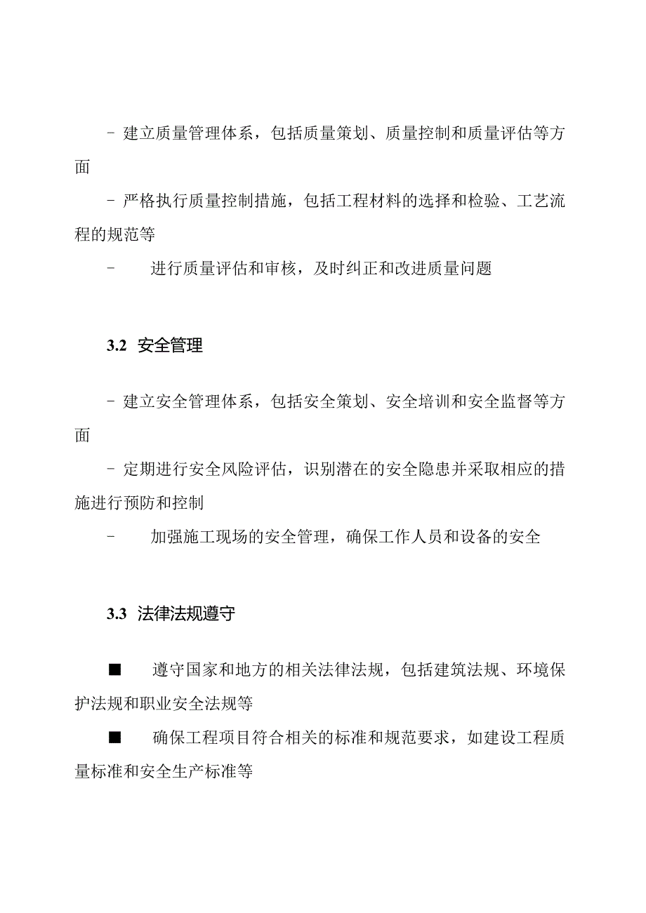 工程质量安全卓越手册.docx_第2页