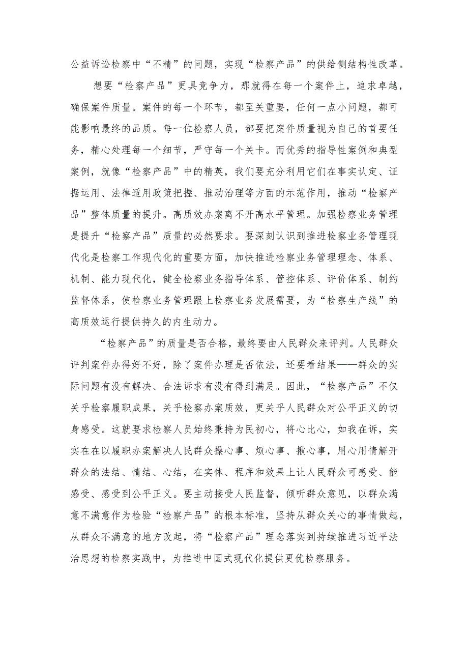 2024年贯彻落实全国检察长会议精神心得体会研讨发言.docx_第2页