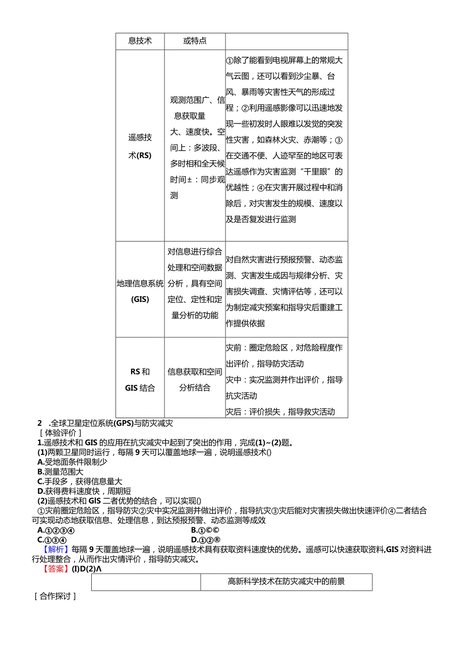 教师入党积极分子个人思想汇报(53).docx_第2页