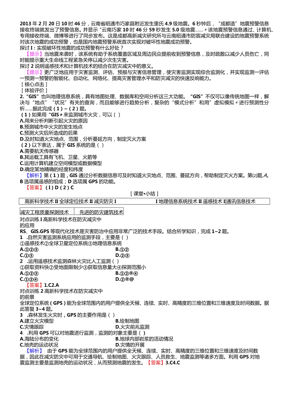 教师入党积极分子个人思想汇报(53).docx_第3页