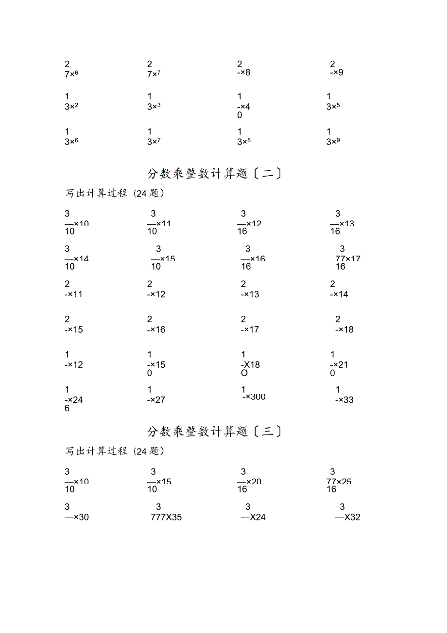 分数乘整数练习题.docx_第2页