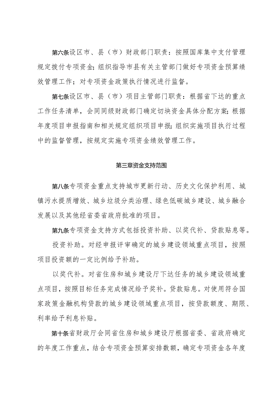 关于印发《江苏省城乡建设发展专项资金管理办法》的通知（苏财规〔2023〕11号）.docx_第3页