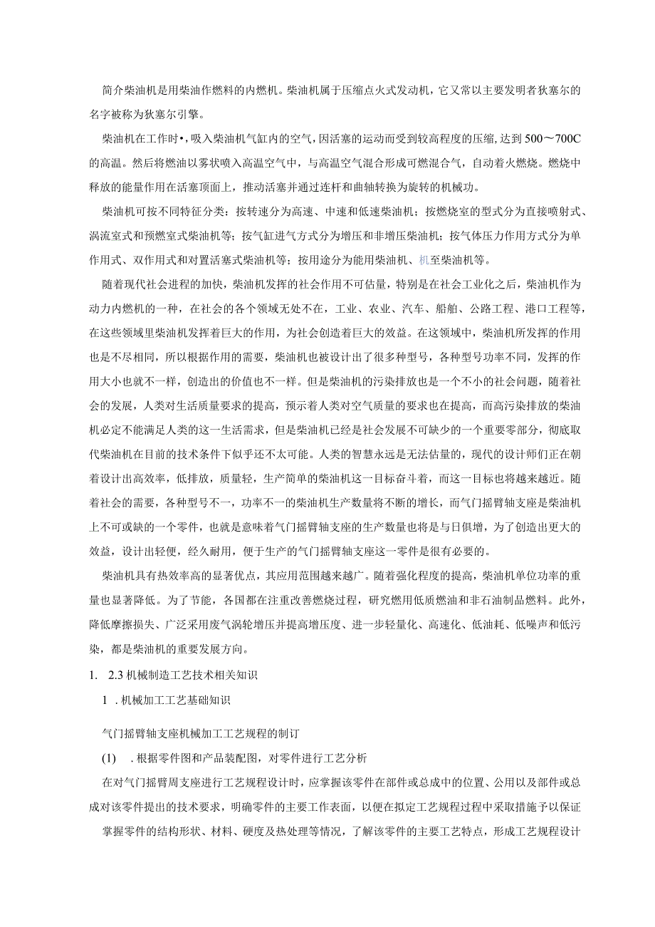 气门摇臂轴支座的机械加工工艺及夹具设计 .docx_第2页