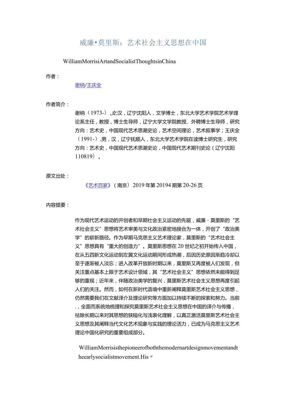 威廉·莫里斯：艺术社会主义思想在中国-WilliamMorrisArtandSocialistThoughtsinChina.docx_第1页