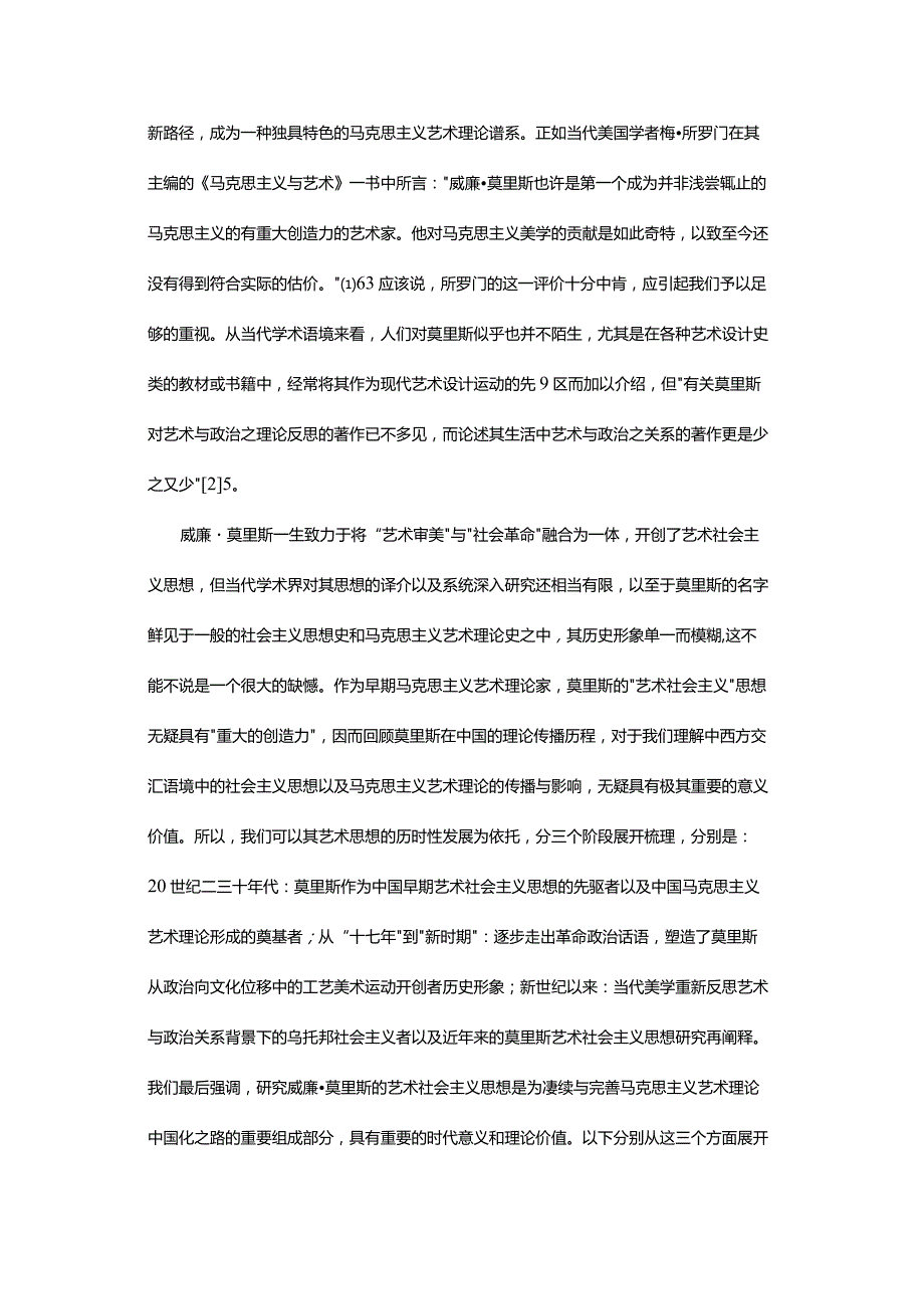 威廉·莫里斯：艺术社会主义思想在中国-WilliamMorrisArtandSocialistThoughtsinChina.docx_第3页