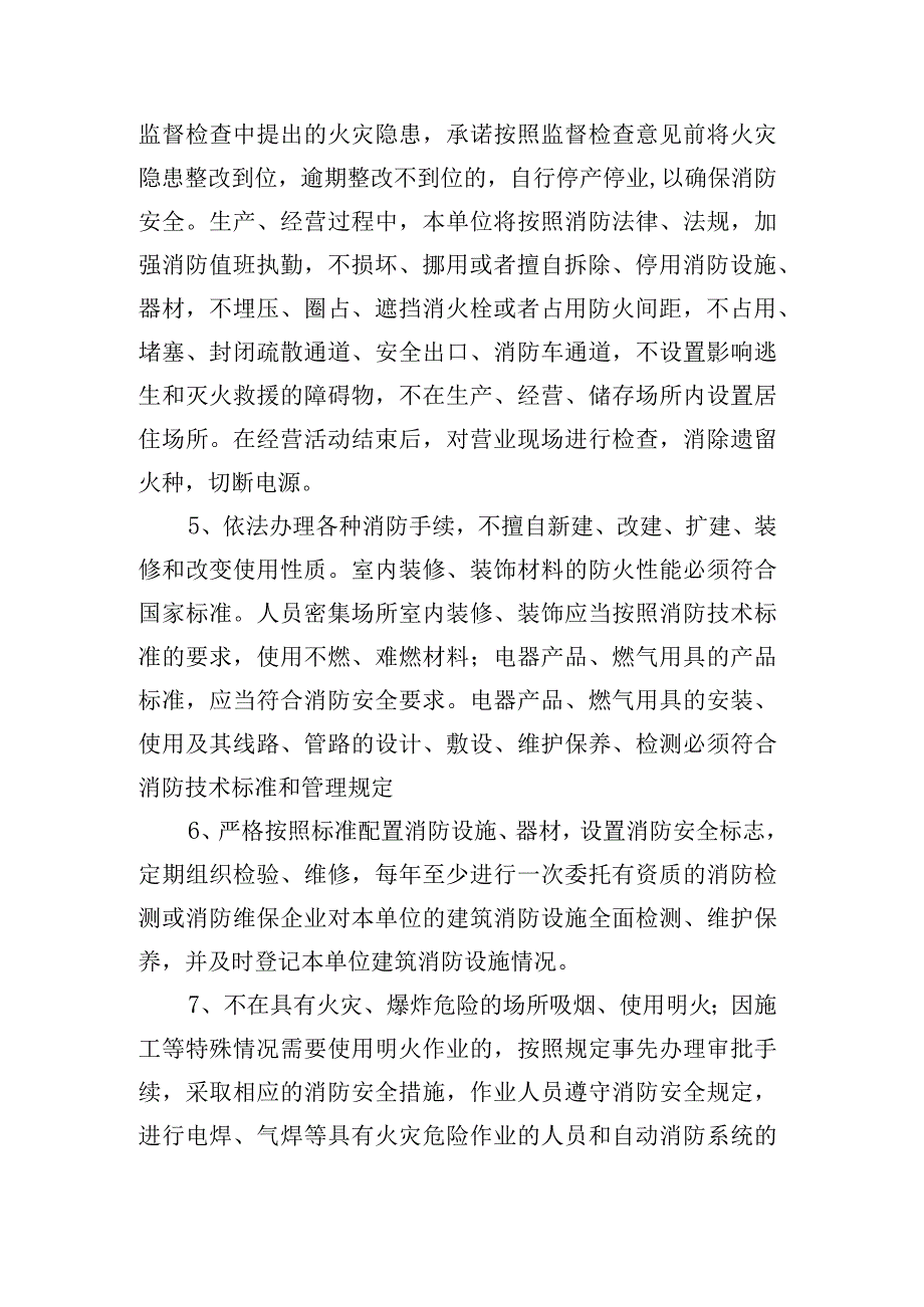 消防重点单位日常管理.docx_第2页