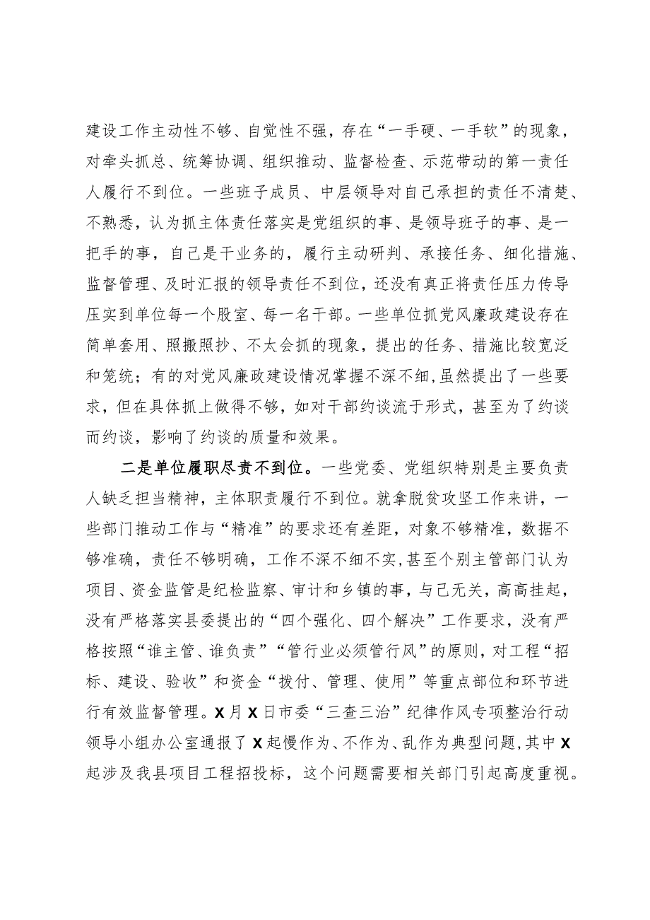 在全县党风廉政建设及机关党建工作约谈会议上的讲话.docx_第2页