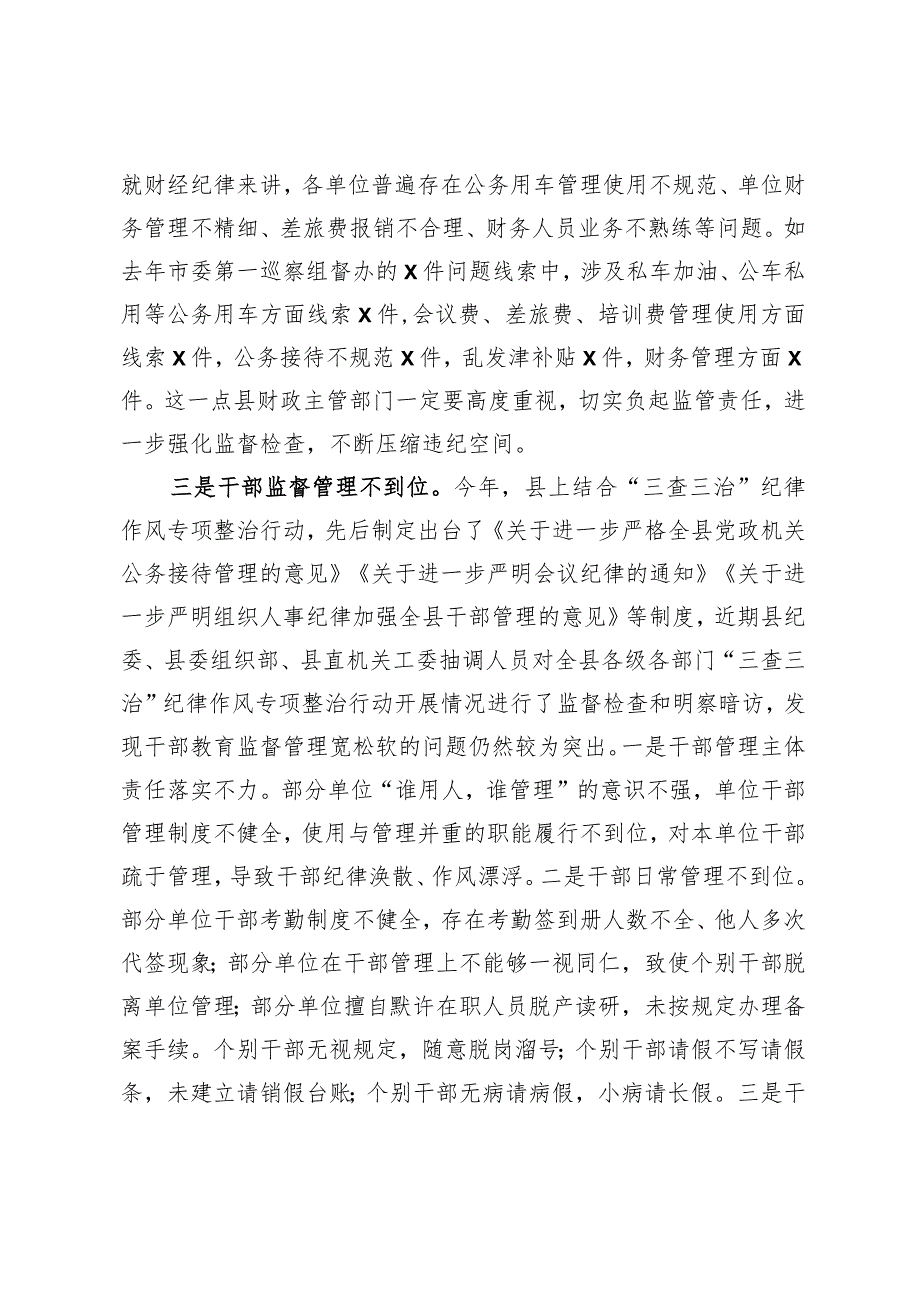 在全县党风廉政建设及机关党建工作约谈会议上的讲话.docx_第3页