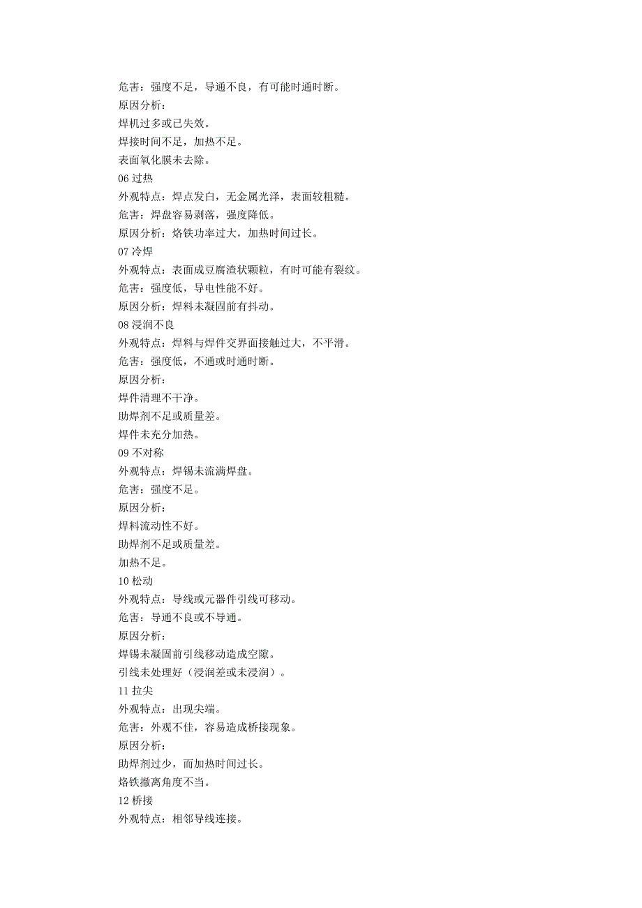 16种PCB焊接缺陷和危害与设计PCB时注意点.docx_第2页