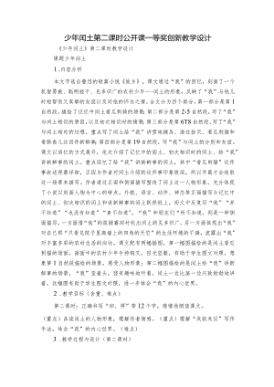 少年闰土 第二课时 公开课一等奖创新教学设计.docx