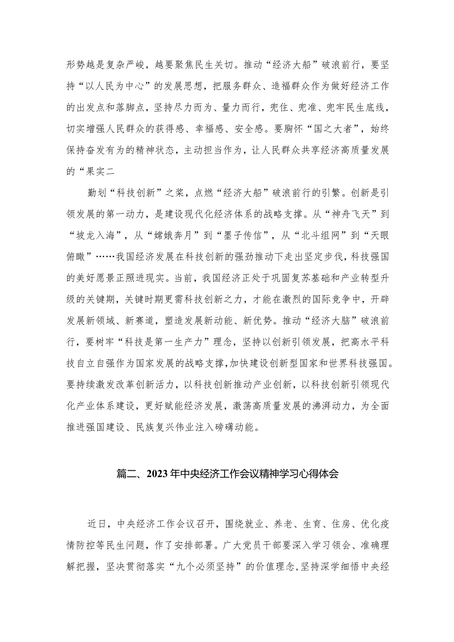 （11篇）学习贯彻2023中央经济工作会议精神心得体会精选.docx_第3页