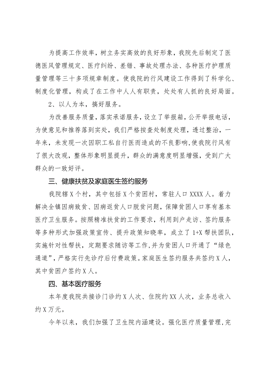 卫生院2023年工作总结.docx_第3页