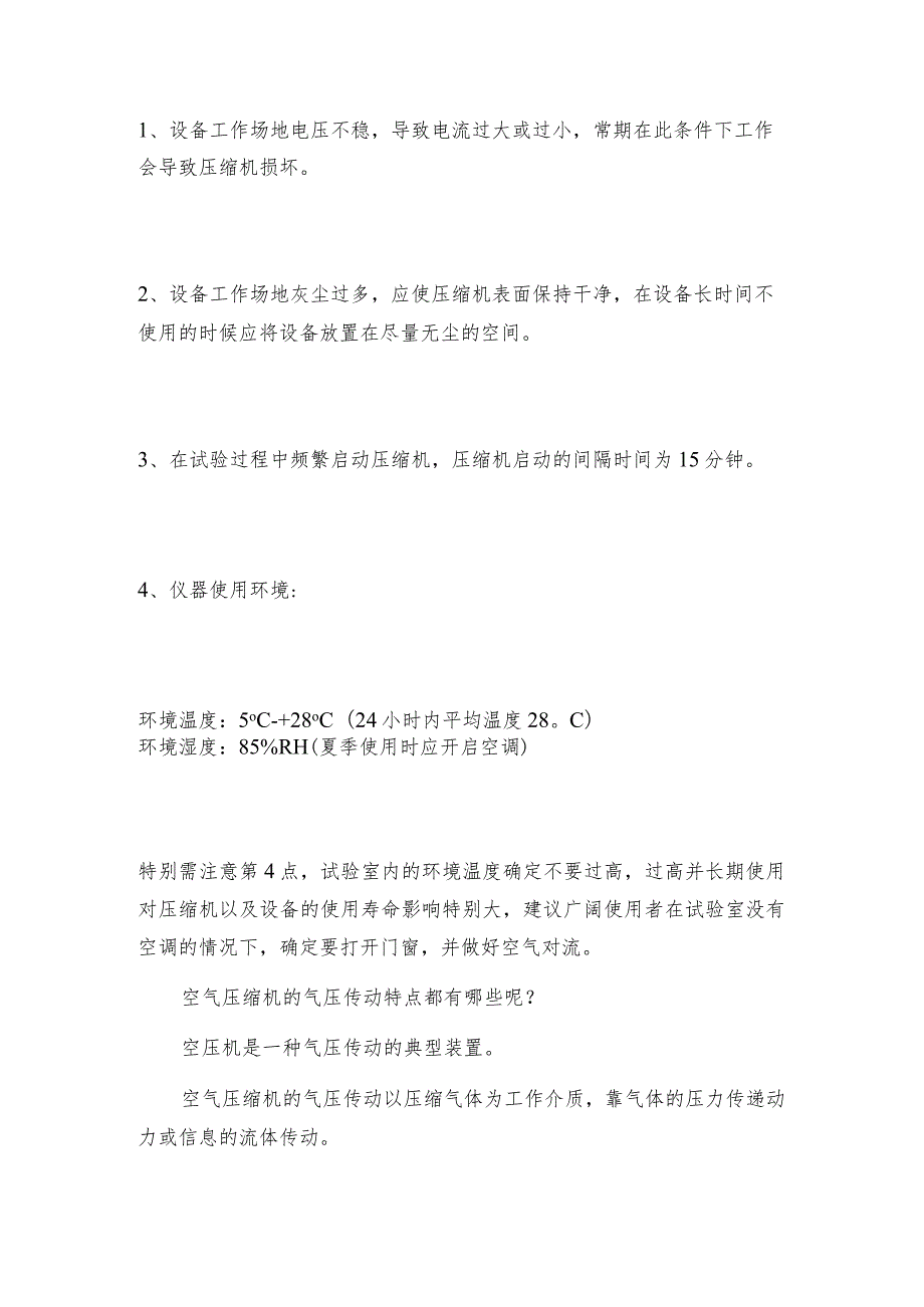 可程式恒温恒湿试验箱压缩机如何保养及选购指南.docx_第3页