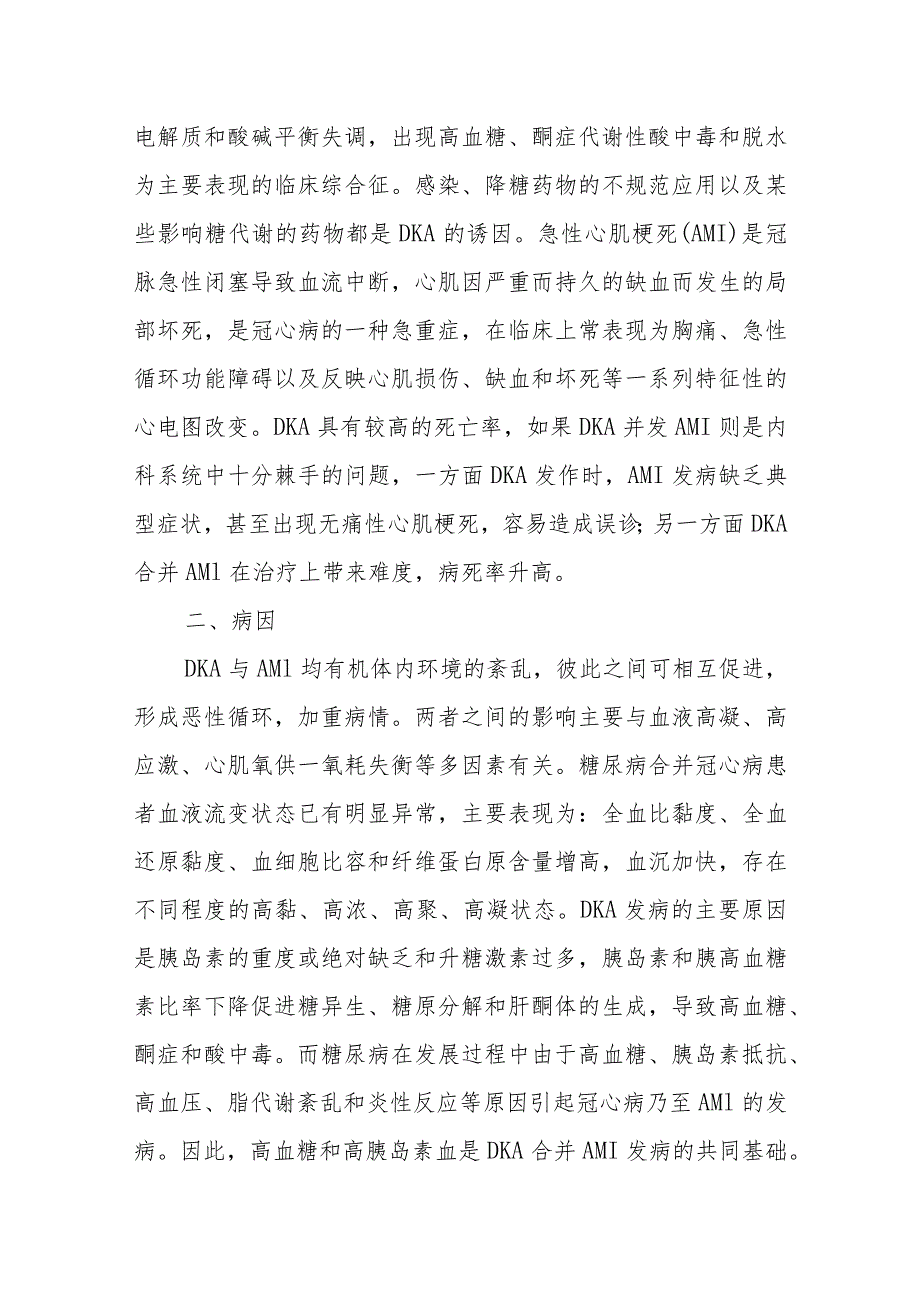 内科糖尿病酮症酸中毒病例分析专题报告.docx_第3页