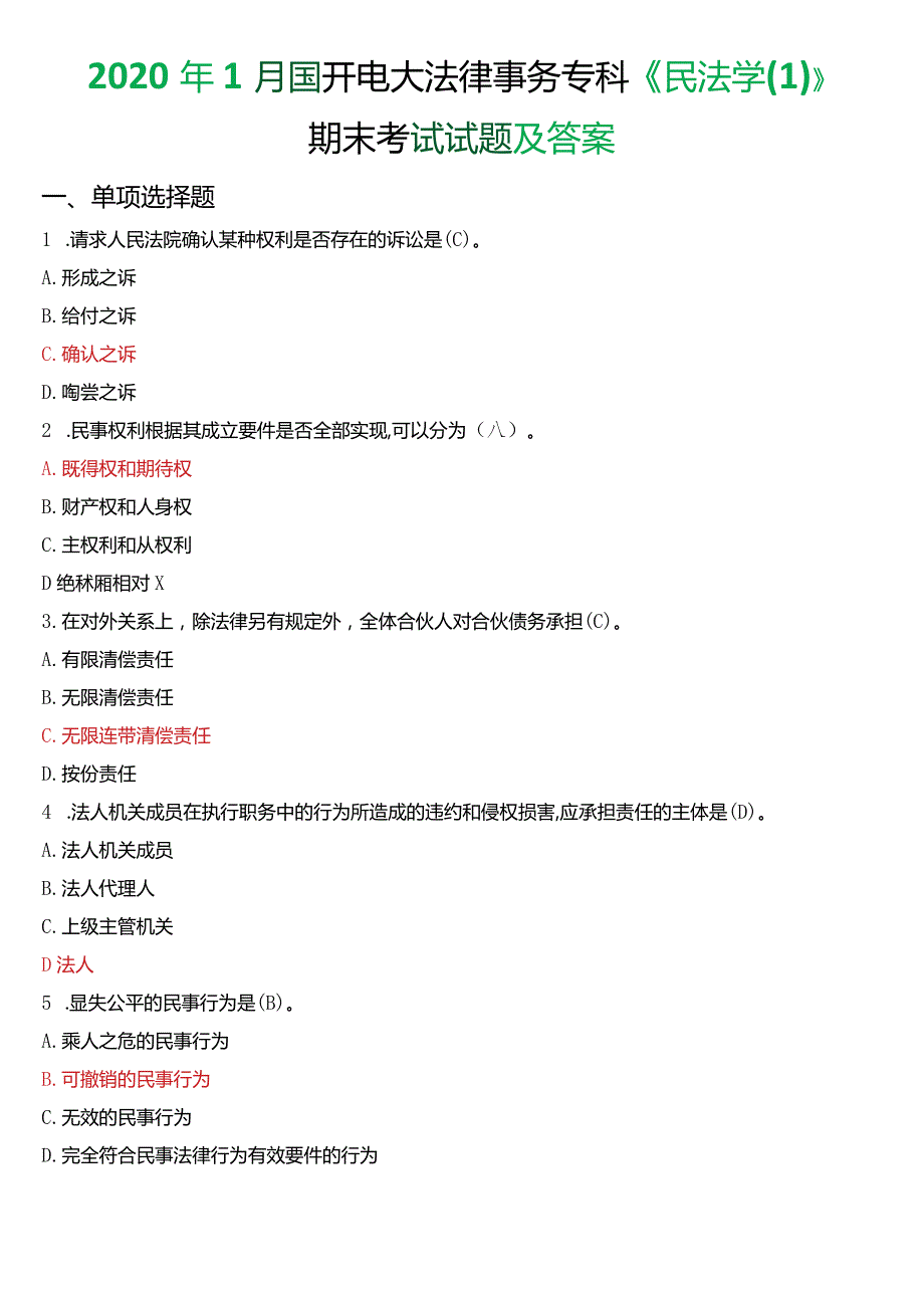 2020年1月国开电大法律事务专科《民法学》期末考试试题及答案.docx_第1页