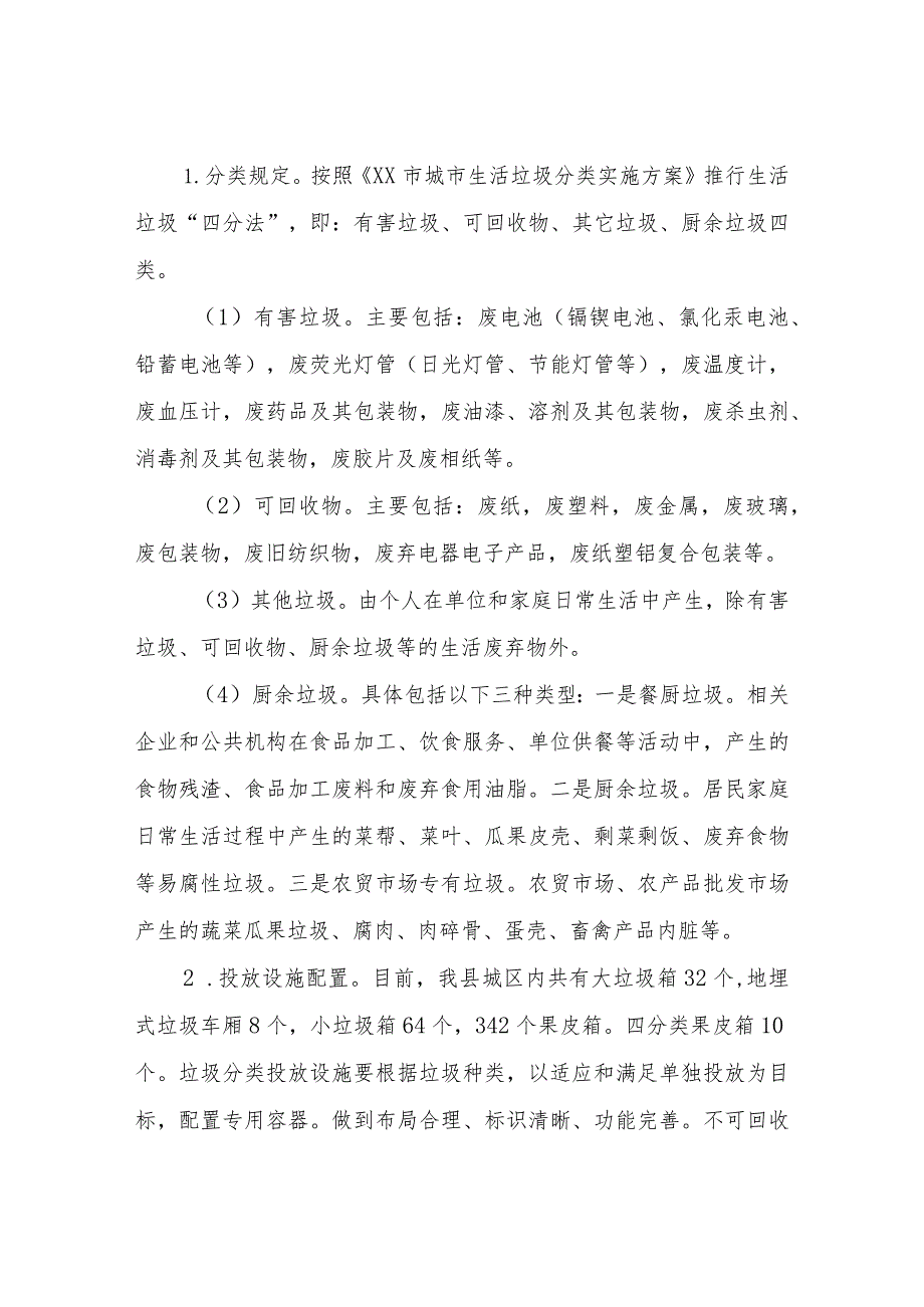 XX县城镇生活垃圾分类实施方案.docx_第3页