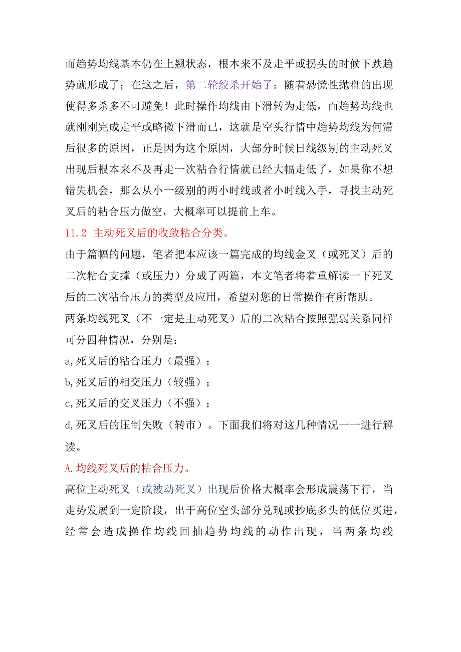 大道至简11：主动死叉后均线再度收敛后的几种走势解读.docx_第2页