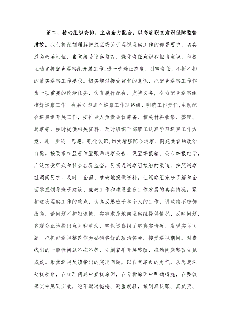 局党组书记在2024年巡察进驻工作动员会上的表态发言提纲范文.docx_第3页