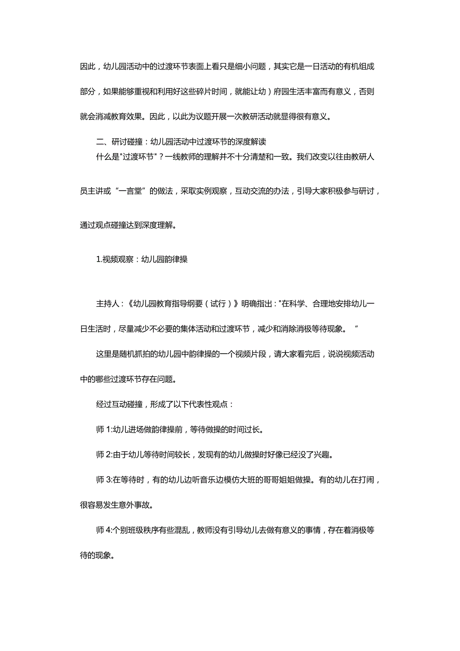 幼儿园活动中过渡环节的深度解读及优化策略.docx_第2页