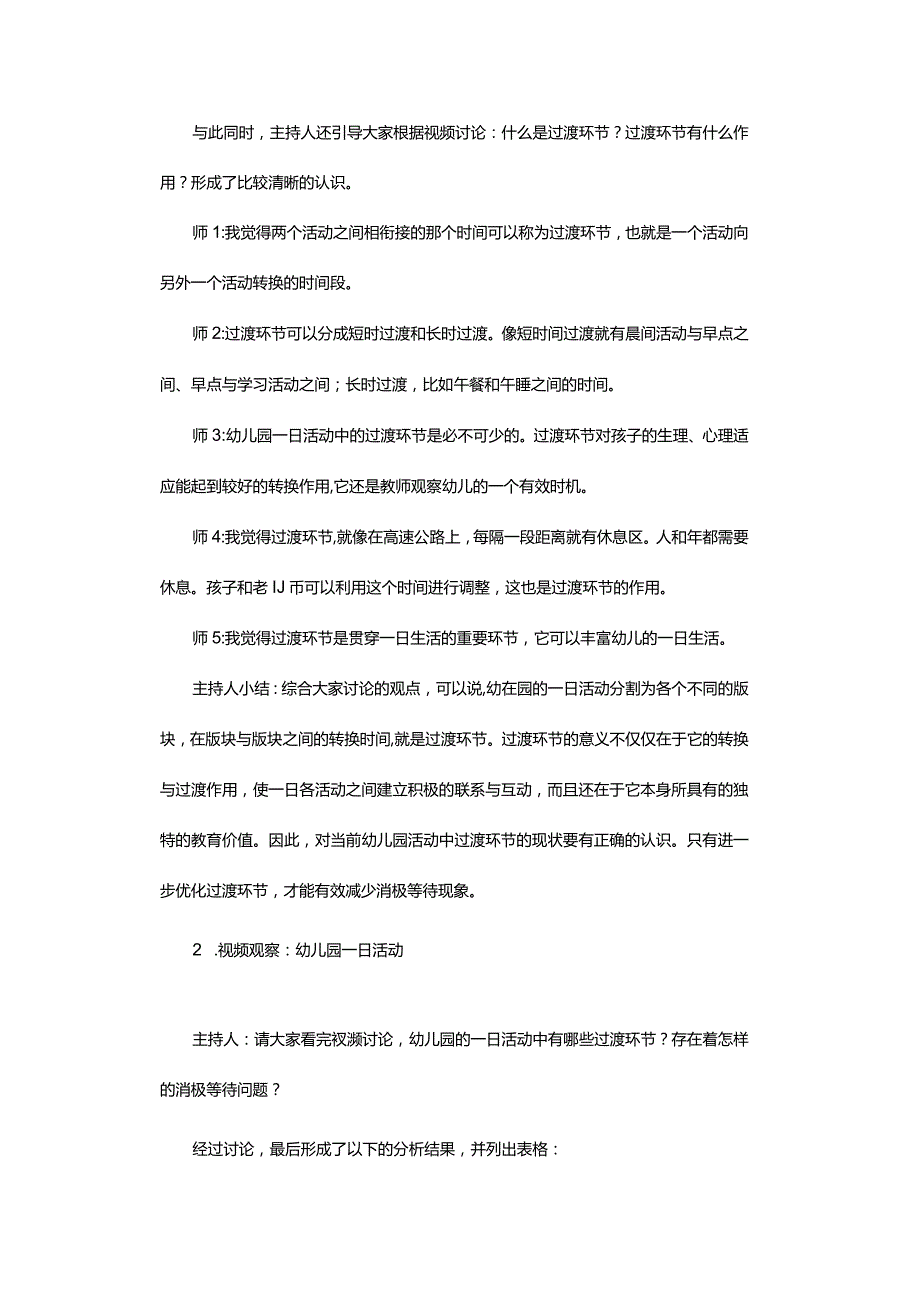 幼儿园活动中过渡环节的深度解读及优化策略.docx_第3页