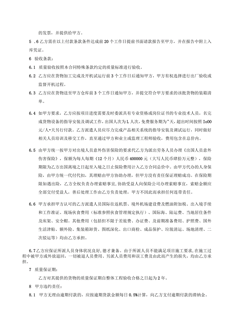 援X国XX项目设备采购合同（2024年XX建工集团股份有限公司与XX电力设备有限公司）.docx_第3页