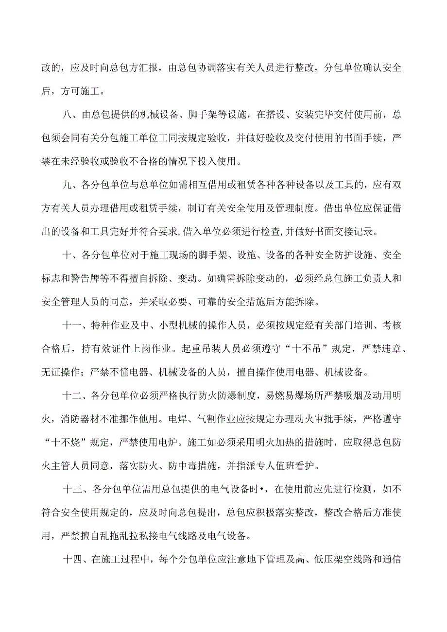 总包对（电梯安装）分包的进场.docx_第3页