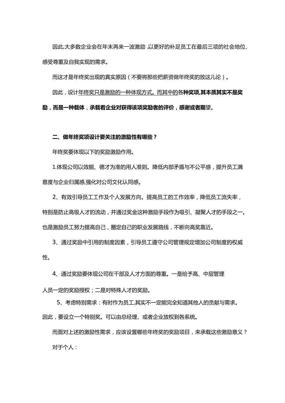 年终奖要根据激励需求来设计年终奖项目.docx_第2页