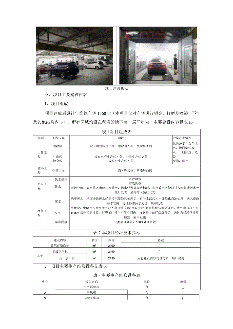 南昌极致汽车服务有限公司汽车美容喷漆建设项目环境影响报告.docx_第3页