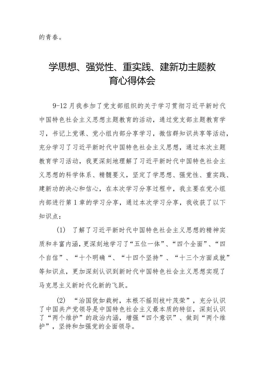 学思想、强党性、重实践、建新功主题教育的心得体会精选范文九篇.docx_第2页