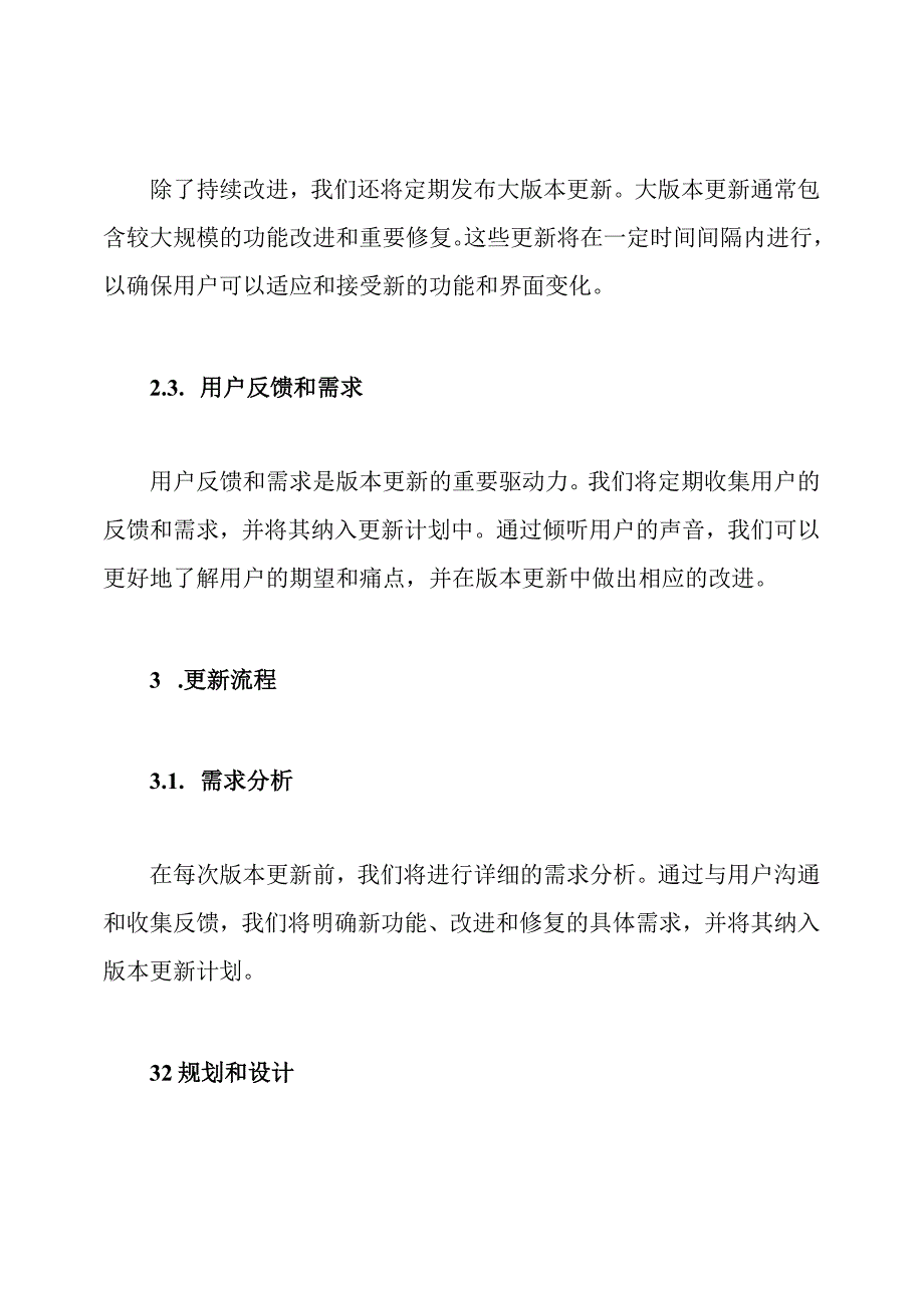 软件版本更新与提升方案.docx_第2页