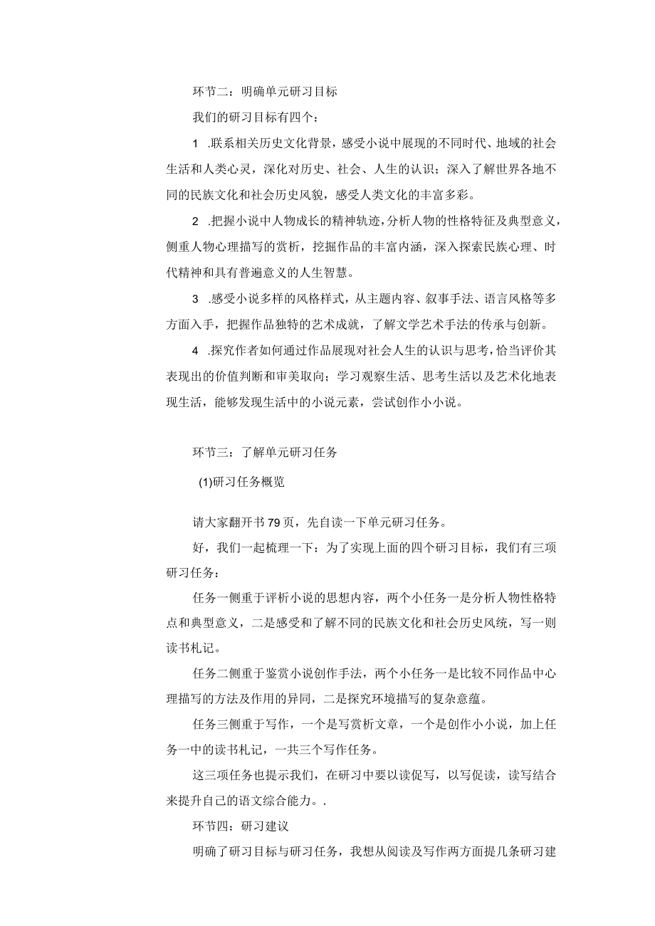 单元学习导引教案.docx_第3页