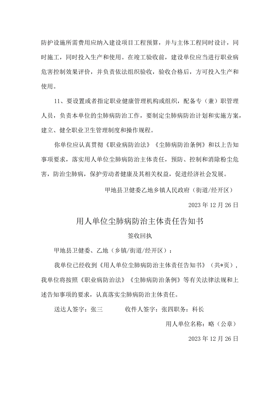 用人单位尘肺病防治主体责任告知书.docx_第3页