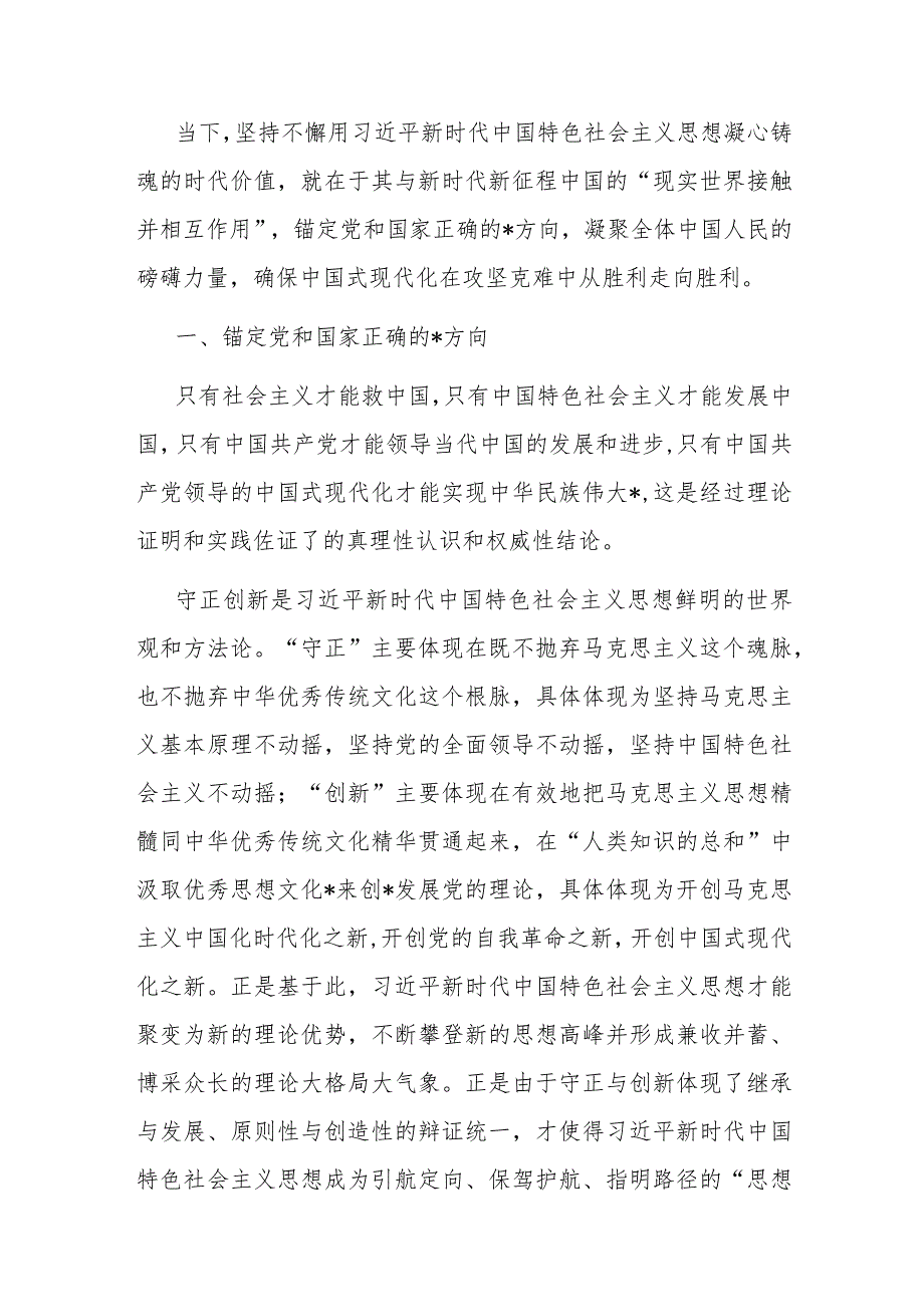 党课：坚持用党的创新理论凝心铸魂汇聚起奋进新征程的强大力量.docx_第2页