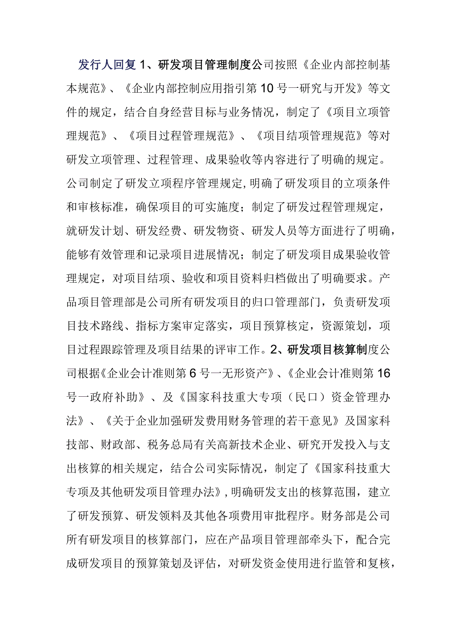 研发费用归集与分摊的内控方案.docx_第2页