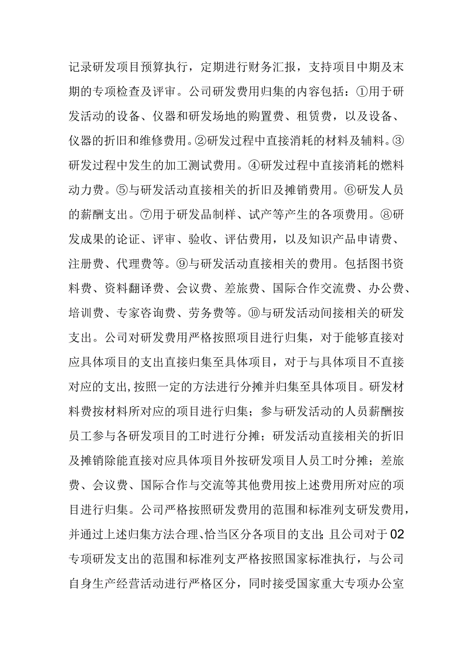 研发费用归集与分摊的内控方案.docx_第3页