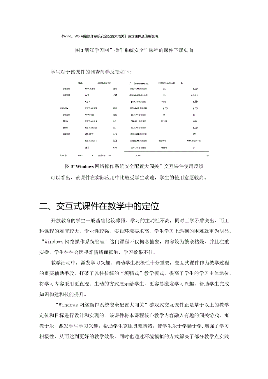 《Windows网络操作系统管理》课程交互式课件设计方案.docx_第2页