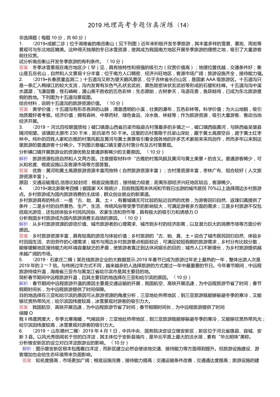 教师入党积极分子个人思想汇报(23).docx_第1页