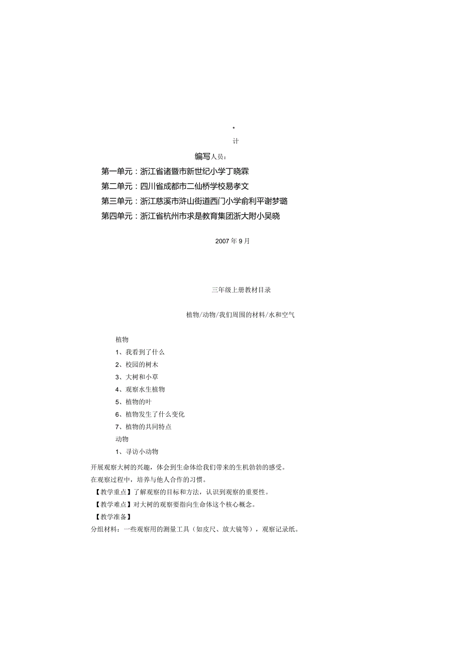 新版教科版三年级科学全册教案.docx_第2页