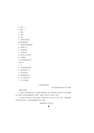 新版教科版三年级科学全册教案.docx