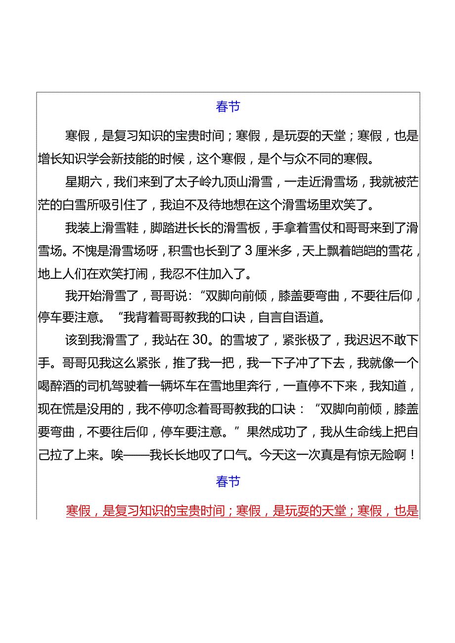 小学生作文寒假趣事优秀范文.docx_第1页