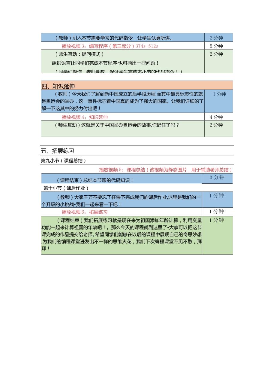 小学五年级课后服务：scratch少儿编程三阶第15课：我和我的祖国（下）教案.docx_第3页